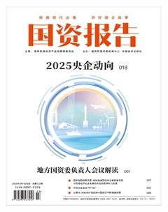 国资报告