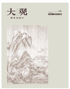 大观·美术与设计