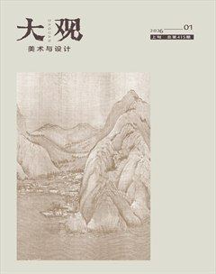 大观·美术与设计