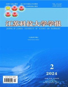 江蘇科技大學(xué)學(xué)報（自然科學(xué)版）