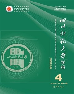 四川师范大学学报（自然科学版）