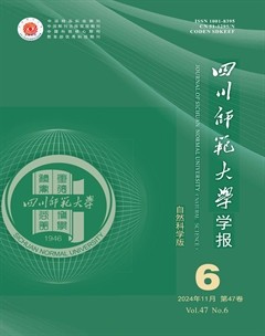 四川师范大学学报(自然科学版)