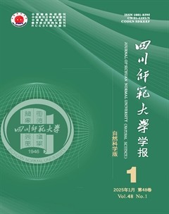 四川师范大学学报(自然科学版)