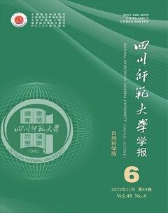四川师范大学学报（自然科学版）