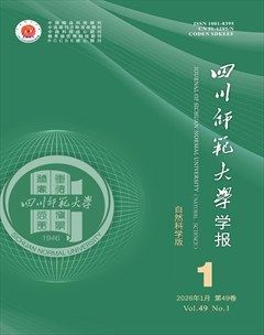 四川师范大学学报（自然科学版）