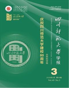 四川师范大学学报（自然科学版）