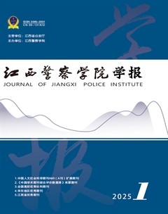 江西警察学院学报