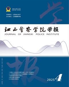 江西警察学院学报
