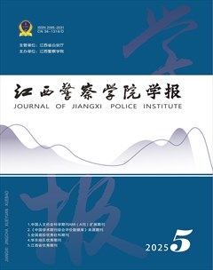 江西警察学院学报