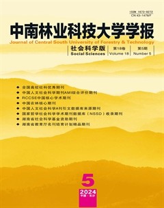 中南林业科技大学学报(社会科学版)