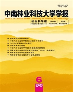 中南林业科技大学学报(社会科学版)