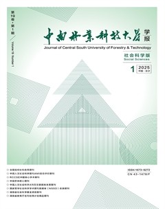 中南林业科技大学学报(社会科学版)
