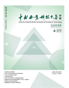 中南林业科技大学学报（社会科学版）
