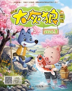 大灰狼画报·故事版