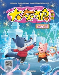 大灰狼画报·故事版
