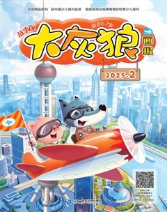 大灰狼画报·故事版