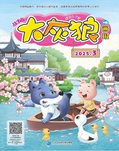 大灰狼画报·故事版