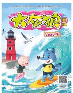 大灰狼画报·故事版