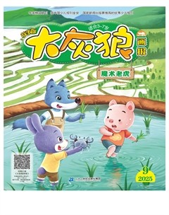 大灰狼画报·故事版
