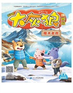 大灰狼画报·故事版