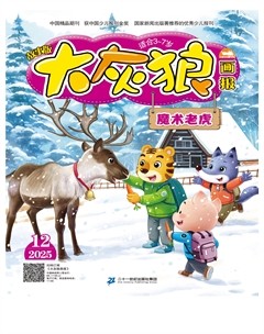 大灰狼画报·故事版