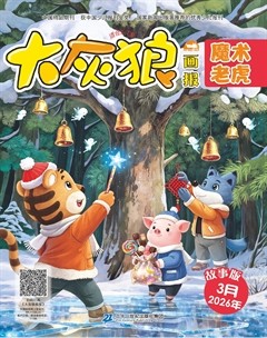 大灰狼画报·故事版