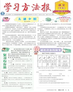 学习方法报·小学语文五年级