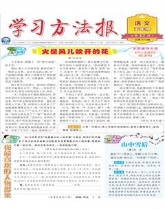 学习方法报·小学语文五年级