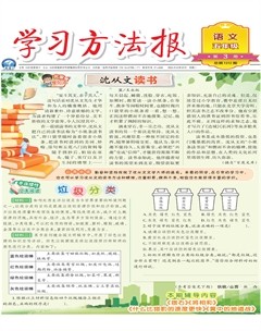 学习方法报·小学语文五年级
