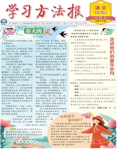 学习方法报·小学语文五年级