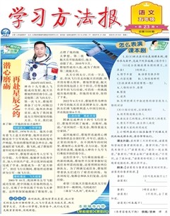 学习方法报·小学语文五年级