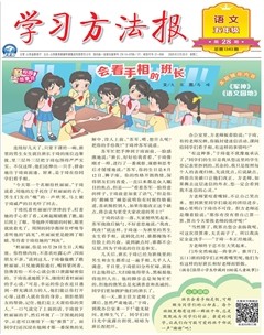 学习方法报·小学语文五年级