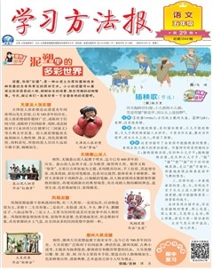 学习方法报·小学语文五年级