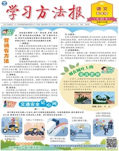 学习方法报·小学语文五年级