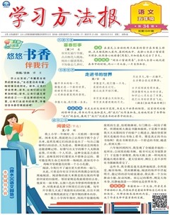 学习方法报·小学语文五年级