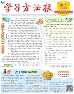 学习方法报·小学语文五年级