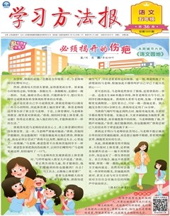 学习方法报·小学语文五年级