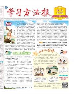 学习方法报·小学语文五年级