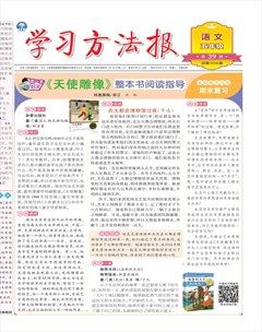 学习方法报·小学语文五年级