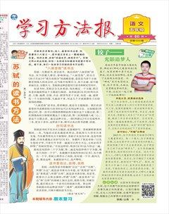 学习方法报·小学语文五年级