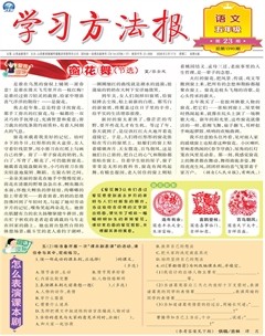 学习方法报·小学语文五年级