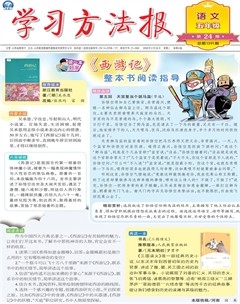 学习方法报·小学语文五年级