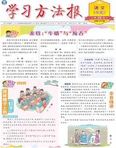 学习方法报·小学语文五年级