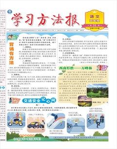 学习方法报·小学语文五年级