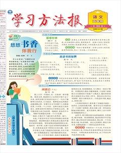 学习方法报·小学语文五年级