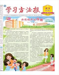 学习方法报·小学语文五年级