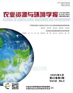 農(nóng)業(yè)資源與環(huán)境學報
