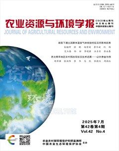 農(nóng)業(yè)資源與環(huán)境學(xué)報