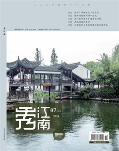 秀江南