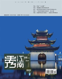 秀江南